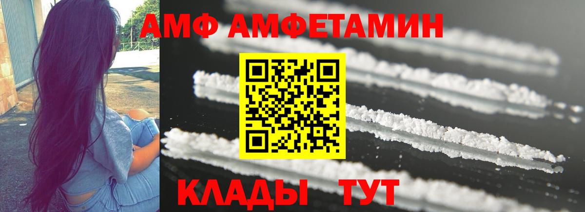 АМФ Premium  Amphetamine  Амфетамин  Вход с VPN  Россия 