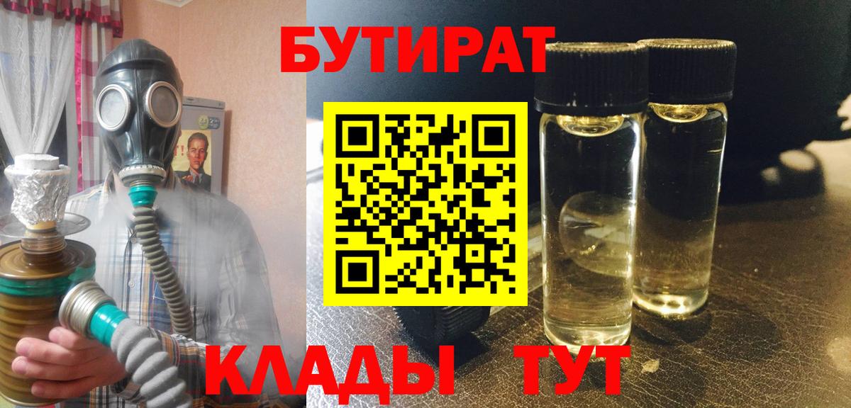 Россия  БУТИРАТ 99%  Вход с VPN 