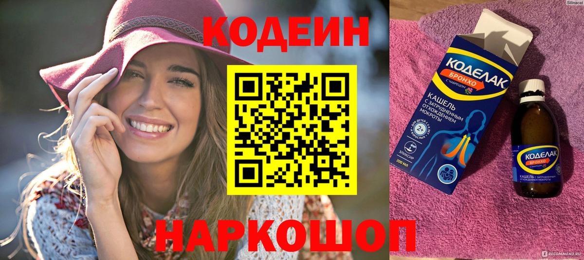 Россия  Codein напиток Lean (лин)  Вход с VPN 
