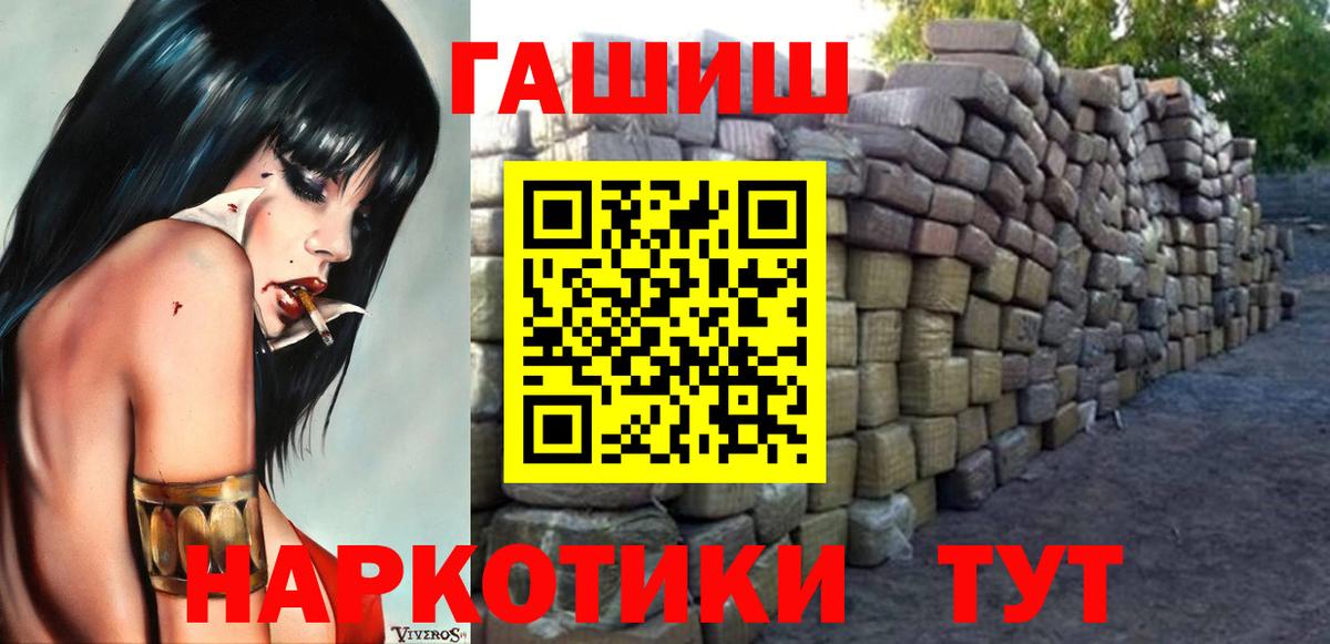 ГАШ Cannabis  ГАШИШ  Россия  где купить наркотик  Вход с VPN 