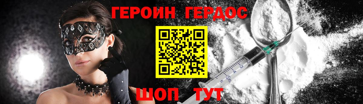 ГЕРОИН герыч  Вход с VPN  Россия 