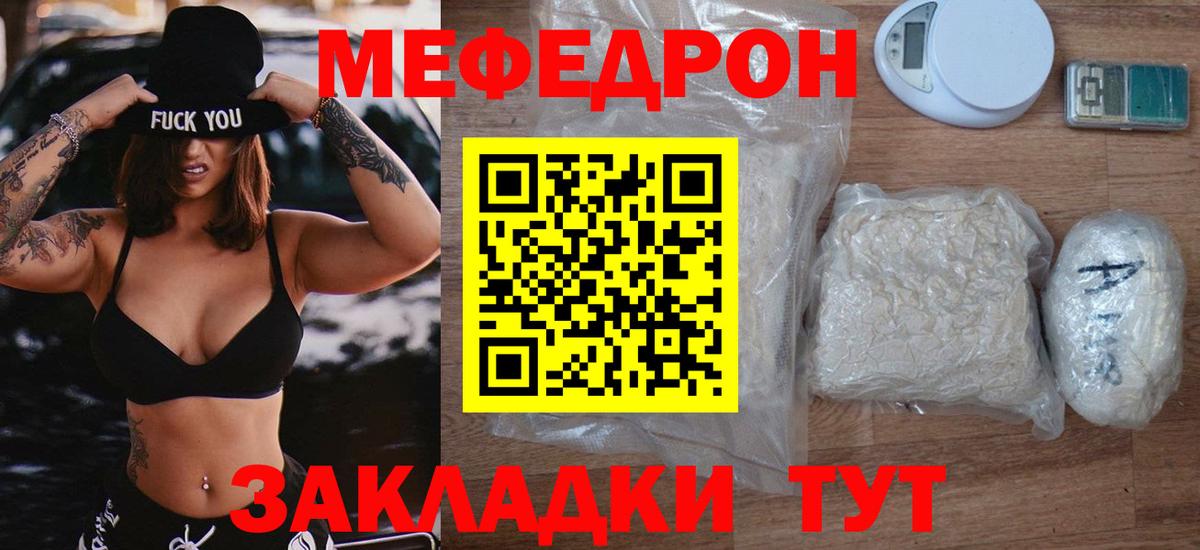 как найти закладки  Вход с VPN  Мефедрон  Россия  МЕФ VHQ  Меф 4 MMC 
