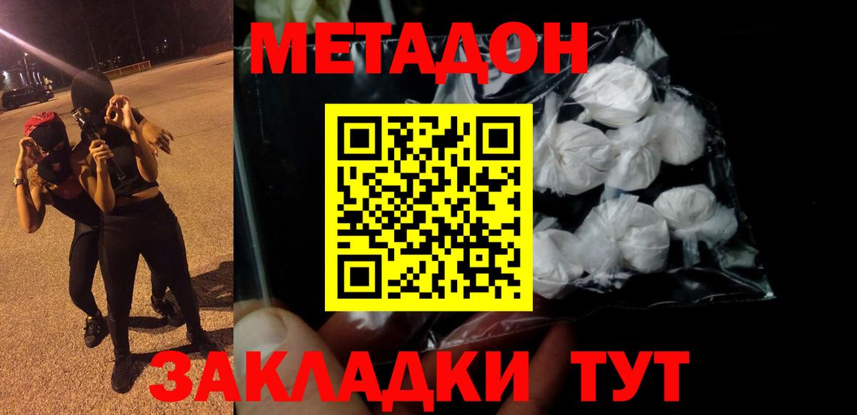 Россия  МЕТАДОН мёд  площадка состав  Вход с VPN 