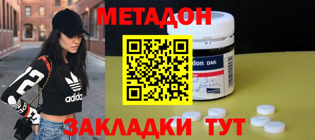 Метадон VHQ Россия