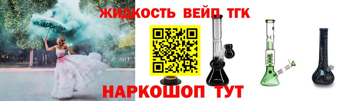 ТГК вейп Россия